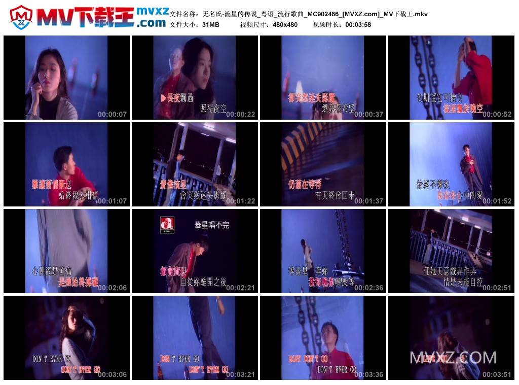 无名氏-流星的传说_粤语_流行歌曲_MC902486